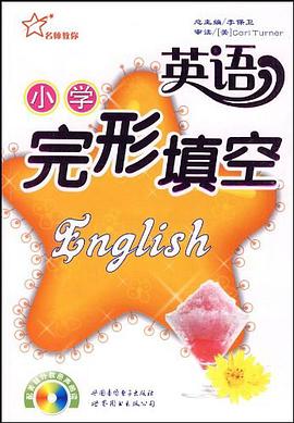 小学英语完形填空 pdf epub mobi 电子书 下载