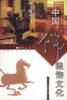 中国装饰文化 pdf epub mobi 电子书 下载