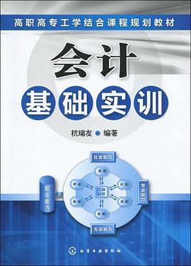 会计基础实训 pdf epub mobi 电子书 下载