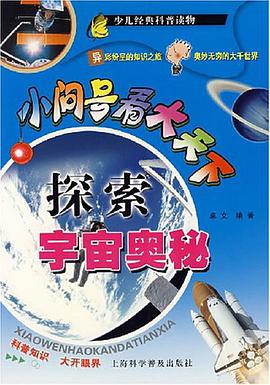 探索宇宙奧秘 pdf epub mobi 電子書 下載