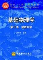 基础物理学.第Ⅱ卷，物质科学 pdf epub mobi 下载