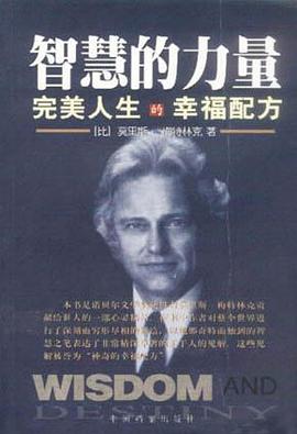 智慧的力量 pdf epub mobi 电子书 下载