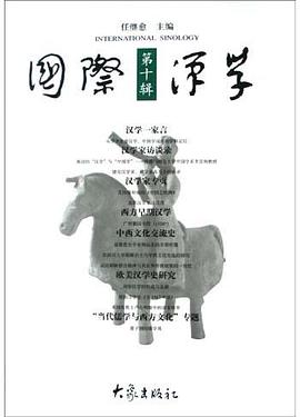 国际汉学(第10辑) pdf epub mobi 电子书 下载