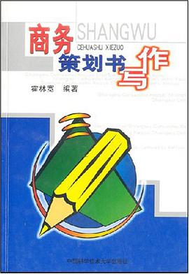 商务策划书写作 pdf epub mobi 电子书 下载