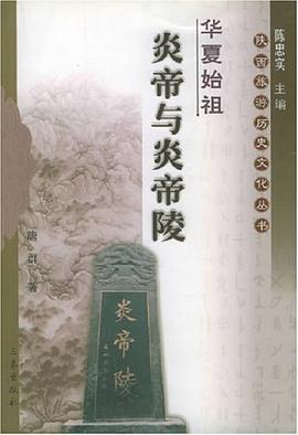 夏商周时代-华夏始祖 pdf epub mobi 电子书 下载