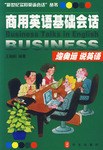 商用英语基础会话 pdf epub mobi 电子书 下载