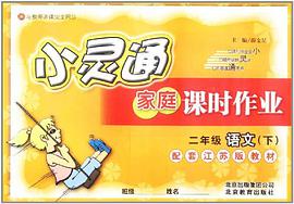 二年级语文上 pdf epub mobi 电子书 下载
