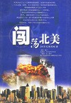 闯荡北美 pdf epub mobi 电子书 下载