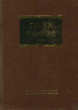 日本通商产业政策史 pdf epub mobi 电子书 下载