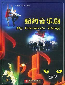 相约音乐剧 pdf epub mobi 电子书 下载
