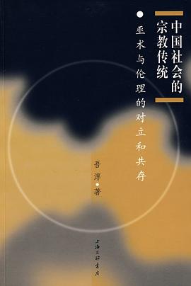 中国社会的宗教传统 pdf epub mobi 电子书 下载