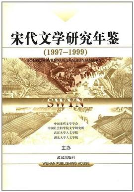 宋代文学研究年鉴 pdf epub mobi 电子书 下载