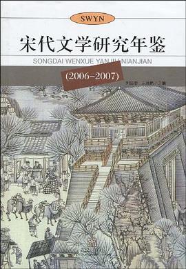 宋代文学研究年鉴 pdf epub mobi 电子书 下载