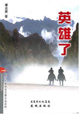 英雄了 pdf epub mobi 电子书 下载
