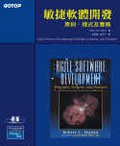 敏捷軟體開發 pdf epub mobi 电子书 下载