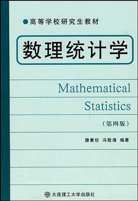 数理统计学 pdf epub mobi 电子书 下载