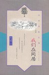 我们在同居 pdf epub mobi 电子书 下载