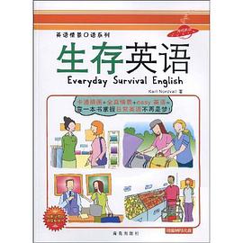 生存英语 pdf epub mobi 电子书 下载