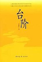 台阶 pdf epub mobi 电子书 下载