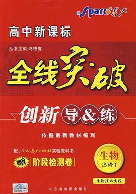 生物 选修1 人教版 pdf epub mobi 电子书 下载