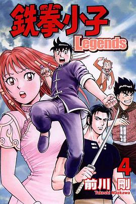 鉄拳小子Legends 04 pdf epub mobi 电子书 下载