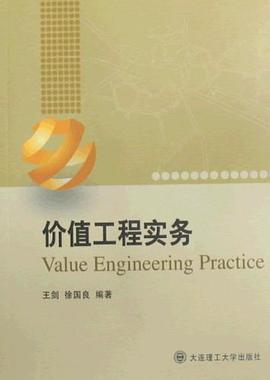 价值工程实务