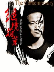 绝境萌芽:吴兴国的当代传奇 pdf epub mobi 电子书 下载