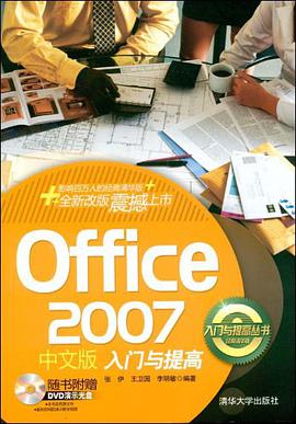 Office 2007中文版入门与提高 pdf epub mobi 电子书 下载
