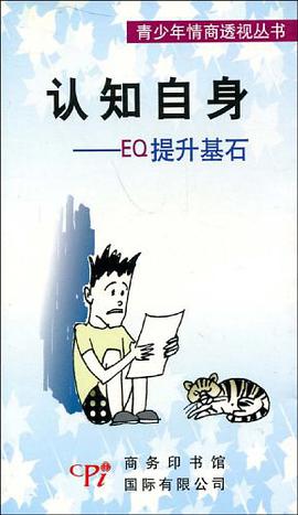認知自身