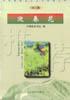 中华爱国主义文学名著文库(第二辑)―红旗谱 pdf epub mobi 电子书 下载