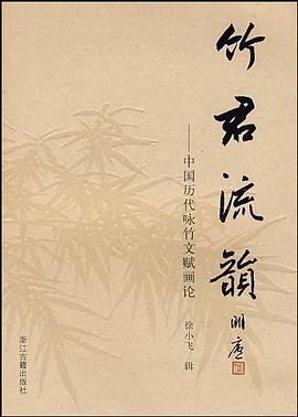 竹君流韵