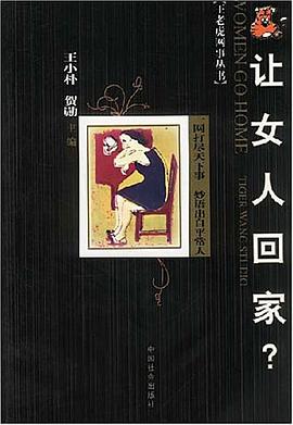 让女人回家 pdf epub mobi 电子书 下载