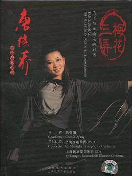 梅花三弄 pdf epub mobi 下载