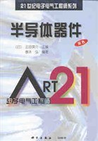半导体器件