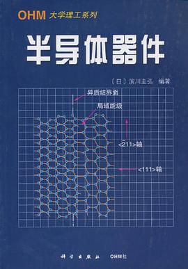 半导体器件 pdf epub mobi 电子书 下载
