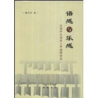 语感与乐感 pdf epub mobi 电子书 下载