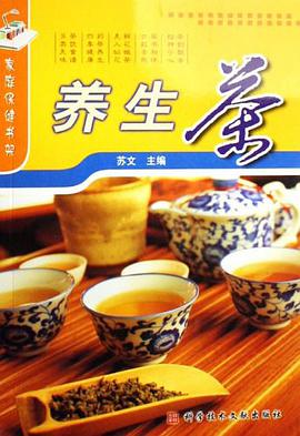 养生茶 pdf epub mobi 电子书 下载