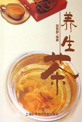 养生茶 pdf epub mobi 电子书 下载