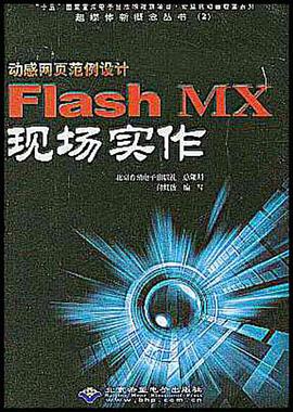 动感网页范例设计 pdf epub mobi 电子书 下载