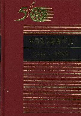 中国科学院编年史(1949～1999) pdf epub mobi 电子书 下载