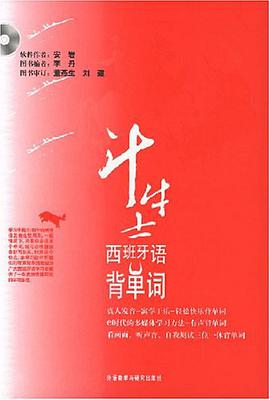 鬥牛士西班牙語背單詞 pdf epub mobi 下载