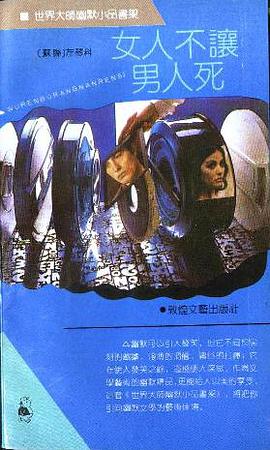 女人不让男人死 pdf epub mobi 电子书 下载
