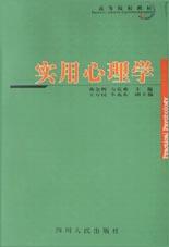 实用心理学 pdf epub mobi 电子书 下载