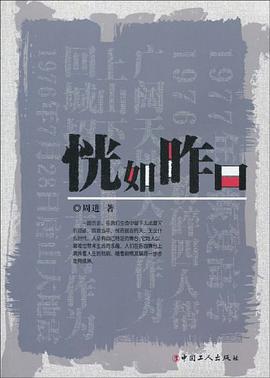 恍如昨日 pdf epub mobi 电子书 下载