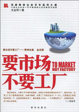 要市场不要工厂 pdf epub mobi 电子书 下载