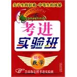 初中数学/考进实验班 pdf epub mobi 电子书 下载