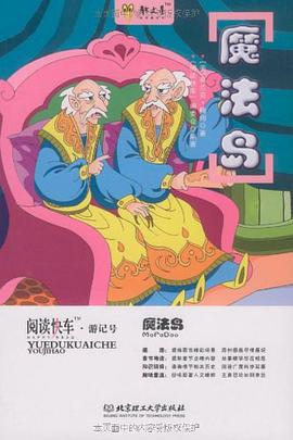 魔法岛 pdf epub mobi 电子书 下载