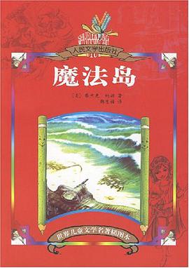 魔法岛 pdf epub mobi 电子书 下载