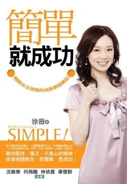 簡單就成功 pdf epub mobi 电子书 下载