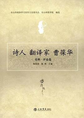 詩人、翻譯傢曹葆華 pdf epub mobi 電子書 下載